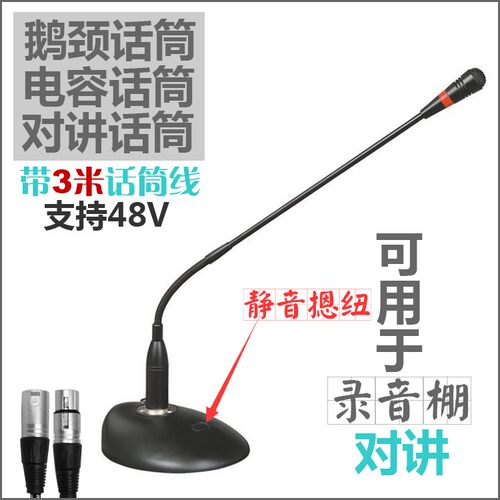GOTTOMIX TB01录音棚对讲话筒鹅颈话筒会议话筒电容话筒桌面电容