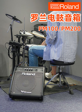 Roland罗兰PM100 PM200 电鼓 电子鼓 架子鼓监听音箱专业音响家用