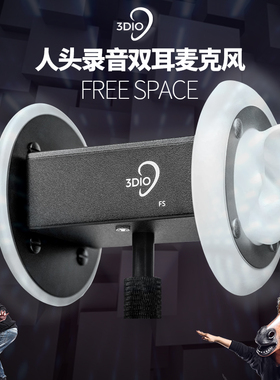 美国3DIO FS XLR PRO II人头麦克风ASMR声控哄睡助眠双声道3D录音