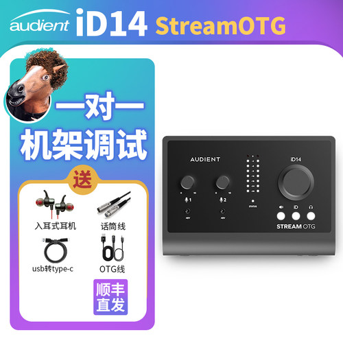 Audient iD14/4 Stream OTG声卡专业录音手机电脑直播K歌外置声卡