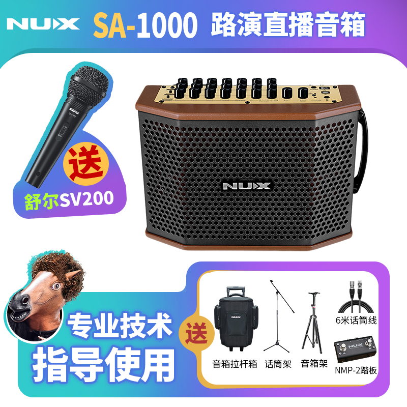 纽克斯NUX吉他电吹管电箱琴弹唱