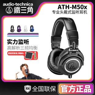 有线录音直播监听耳机HiFi高保真音质 专业头戴式 铁三角ATH M50X