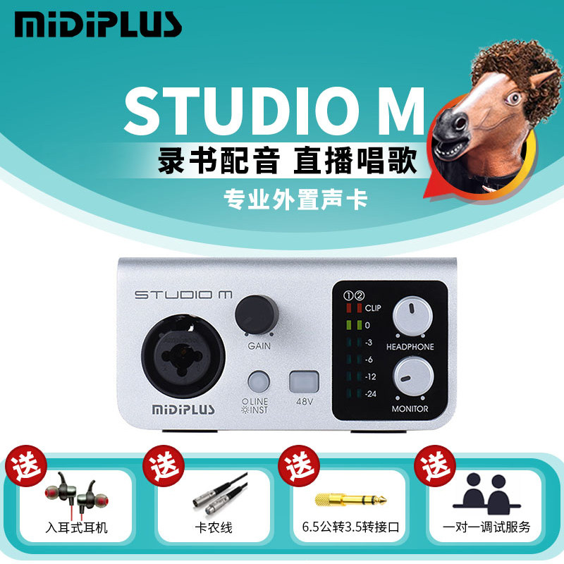 MidiplusstudioM外置声图片