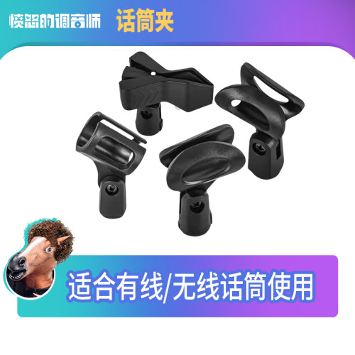 麦克风夹子话筒夹话筒配件有线无线电容麦通用防震方夹万能夹