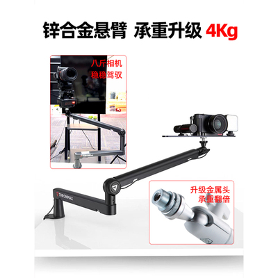 Thronmax酋图万向旋转悬臂支架