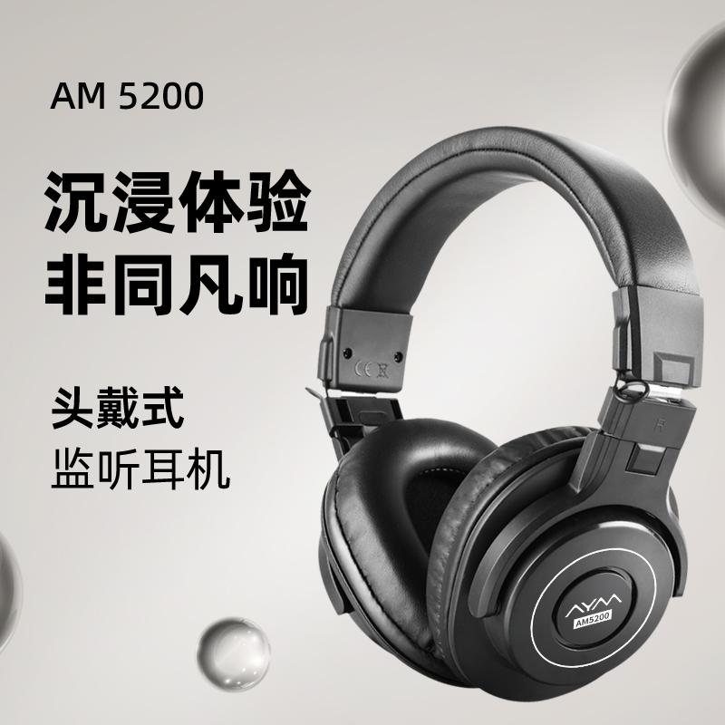 AYM5200 头戴式全封闭专业监听唱歌主播耳机录音棚游戏