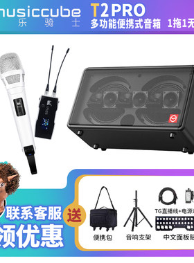 音乐骑士T2PRO音箱咨询领优惠