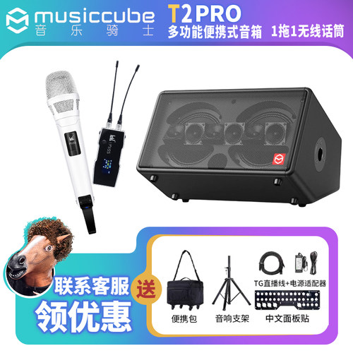 音乐骑士T2PRO音箱咨询领优惠