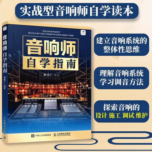 音响师自学指南技术电声知识音箱系统增益结构音响工程技术理论
