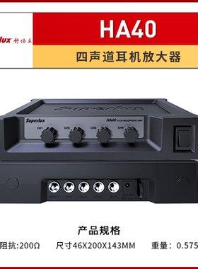 Superlux/舒伯乐 HA40四声道耳机放大器扩大器音频分配器耳分耳放