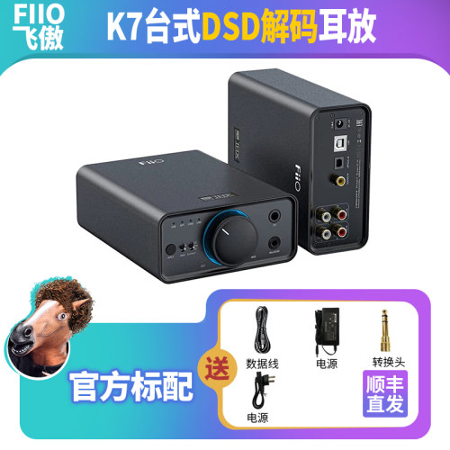 FiiO/飞傲台式DSD解码