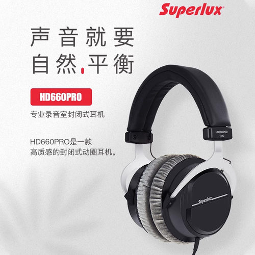 Superlux/舒伯乐 HD660 Pro 全封闭头戴式专业有线监听耳机录音棚