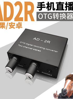 AD2R转换器适用苹果安卓手机立体声直播录音声卡高保真无损OTG线