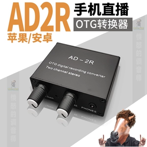 Конвертер AD2R подходит для мобильного телефона Apple Android, стереофоническая звуковая карта для прямой записи, высококачественный OTG-кабель без потерь