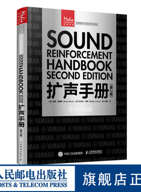 扩声手册 第2版 扩声系统交互声音设计声学电影电视基础音响教程