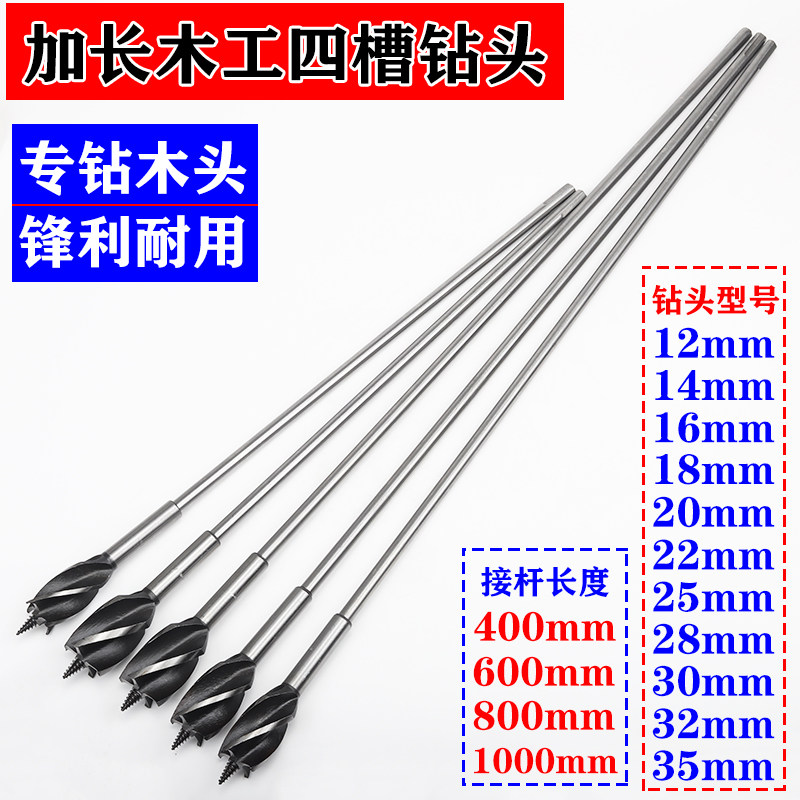 加长木工钻头 麻花钻模板钻四槽钻茶桌钻孔加长杆连接木工钻头1米