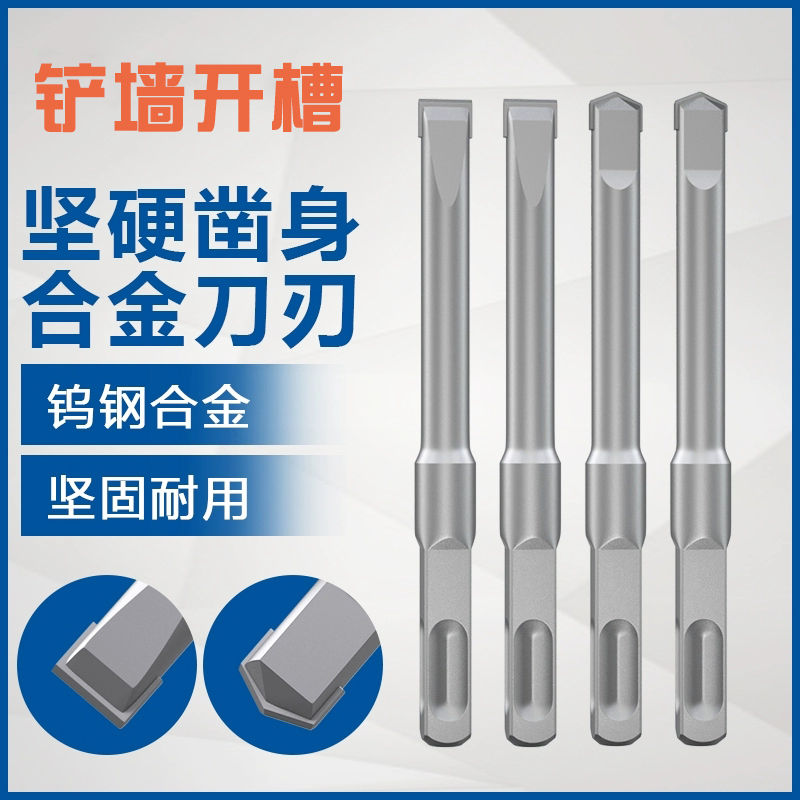 铲墙王墙壁开槽电锤钻头扁凿平凿