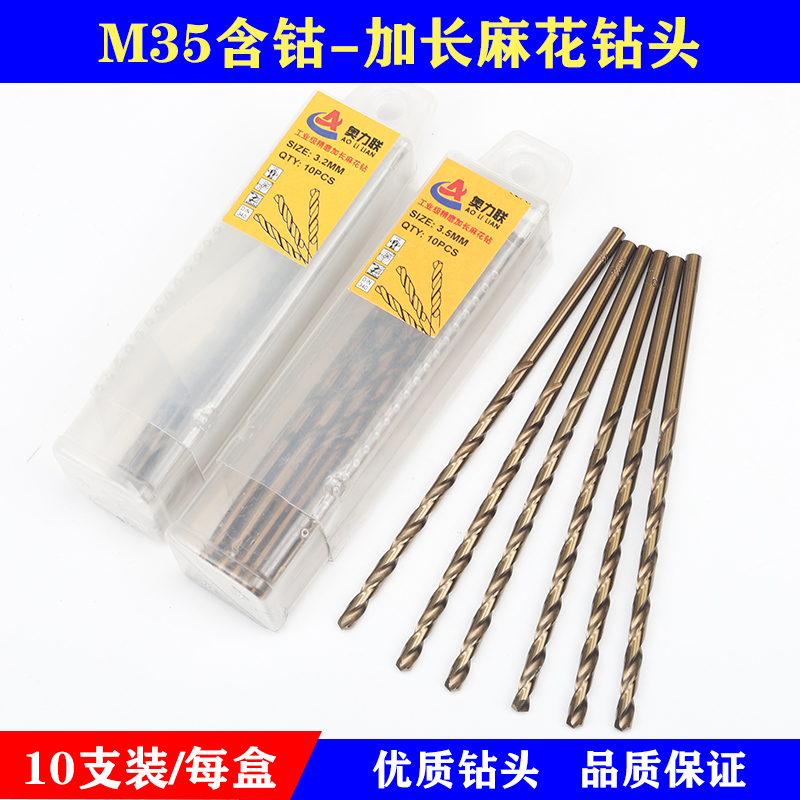加长含钴麻花钻头不锈钢钻