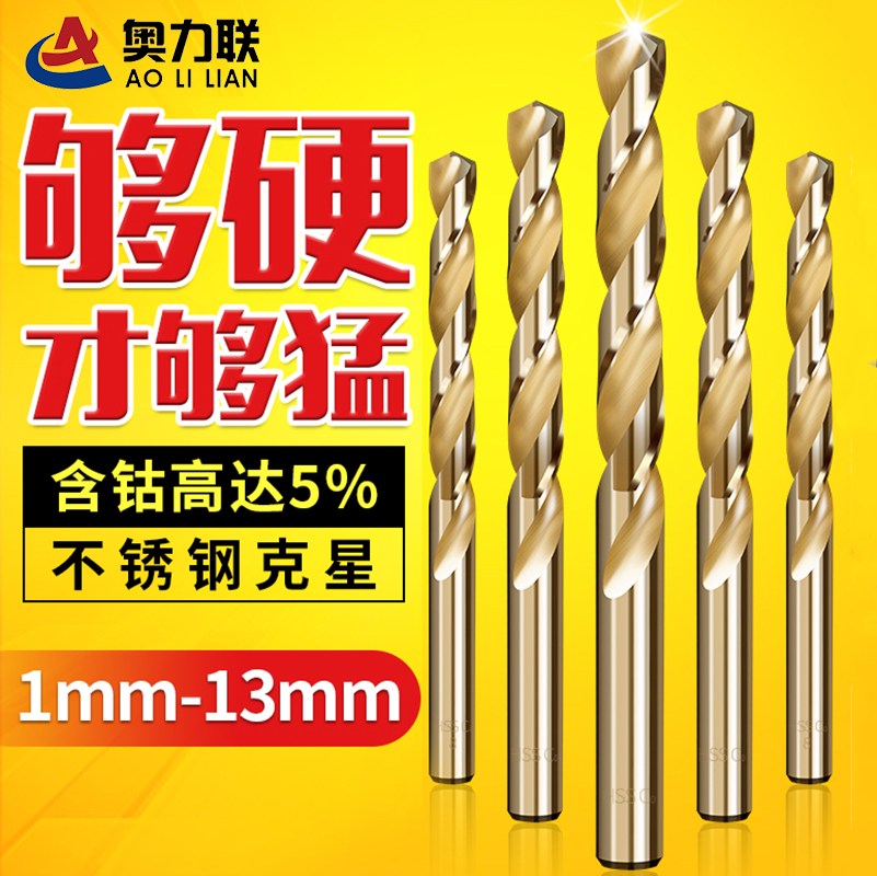 麻花钻头含钴不锈钢金属钻头
