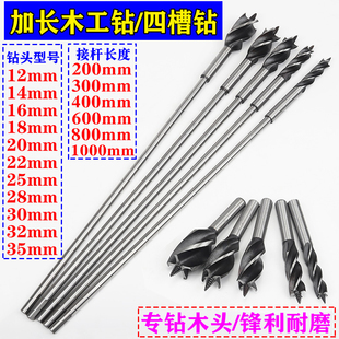 加长木工钻头 麻花钻模板钻四槽钻支罗钻头加长杆连接木工钻头1米