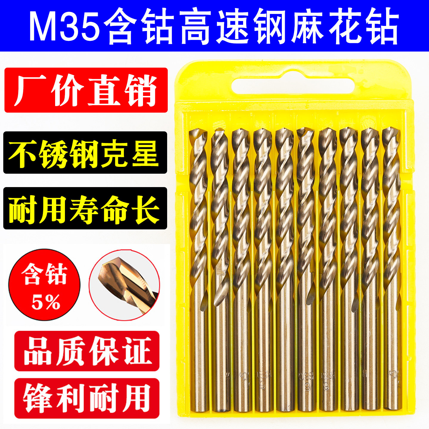 含钴M35麻花钻头不锈钢专用直柄金属合金铁钢板打孔钻高速钢转头