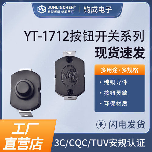 1712手电筒一开一关KAN-23实验电源按压按钮小家电开关