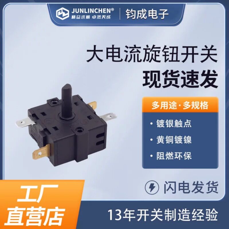KRS2三脚5脚6脚功能旋转开关冷暖风机旋钮挡位纯铜大电流