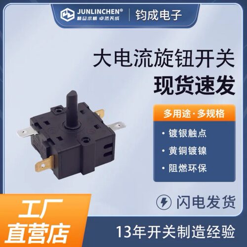KRS2三脚5脚6脚功能旋转开关冷暖风机旋钮挡位纯铜大电流
