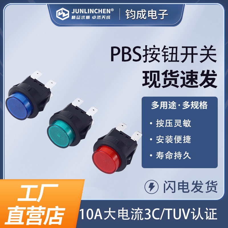 按钮开关PBS2-8 自复位自锁无锁 卡位圆形开关 可带灯
