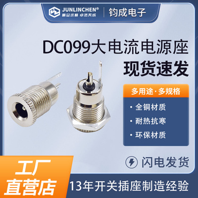 DC-099全铜带螺纹 可配防水帽 5.5*2.5mm母座接口dc电源插座