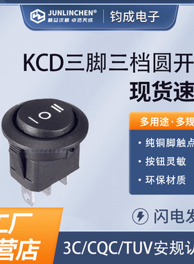 电源开关三档上圆下方KCD1-105小圆型黑色16MM按钮电热锅