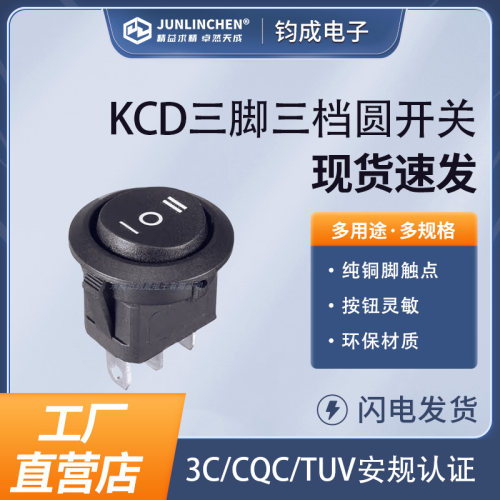 电源开关三档上圆下方KCD1-105小圆型黑色16MM按钮电热锅