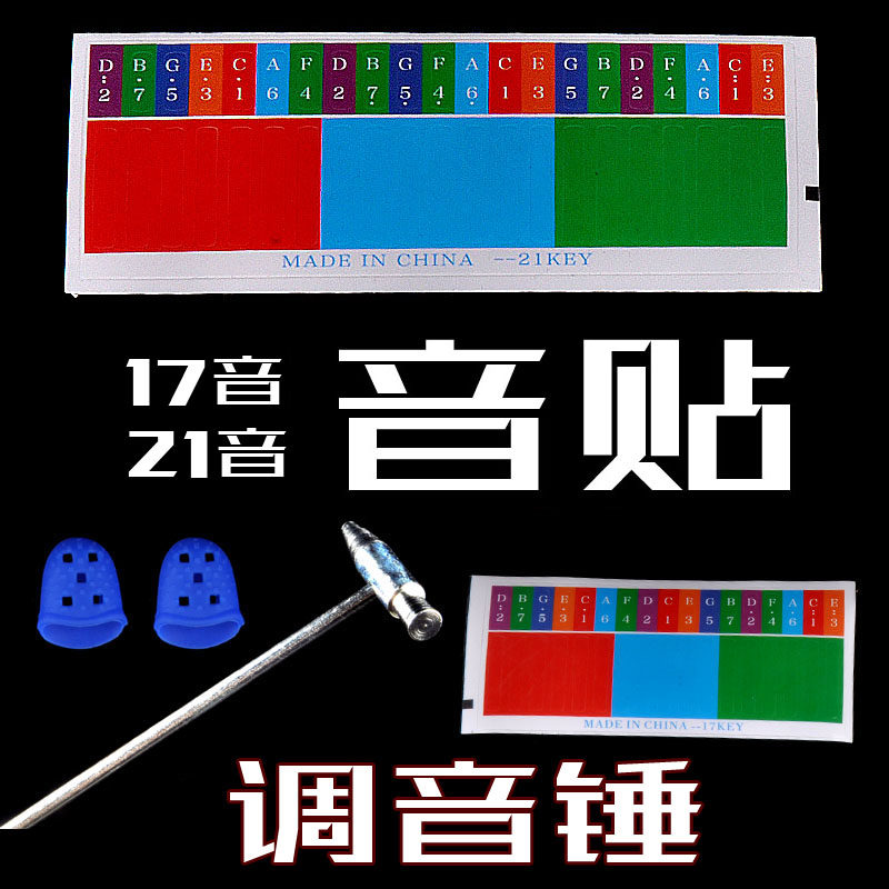 拇指琴调音锤 拇指琴音贴 拇指琴指套 kalimba调音锤 卡林巴音贴