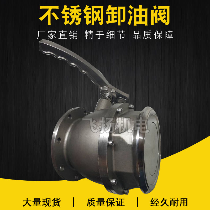 油气回收化工油槽罐车api下装卸料口扳把式拨杆式304不锈钢卸油阀