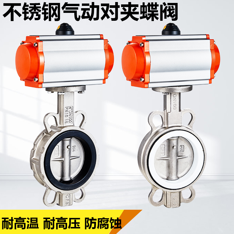 气动304不锈钢蝶阀四氟D671X/F-16P对夹式蝶阀耐酸碱阀门DN50100