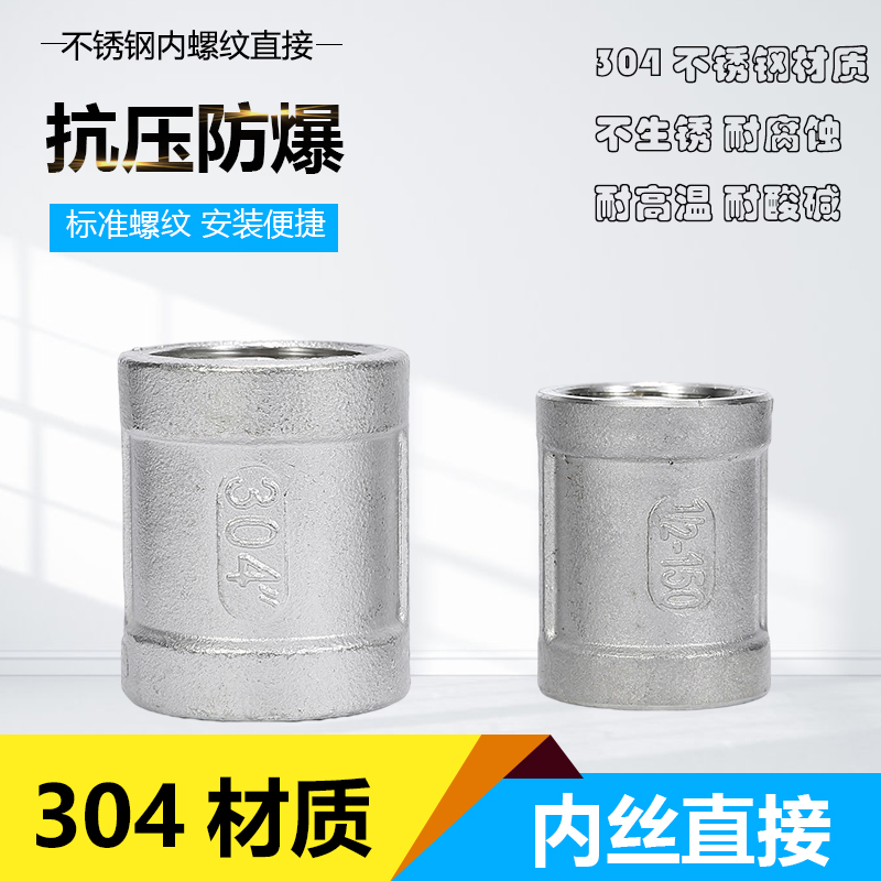 304不锈钢内丝管箍 内牙直接束节 内丝直接内螺纹接头15 20 25 50
