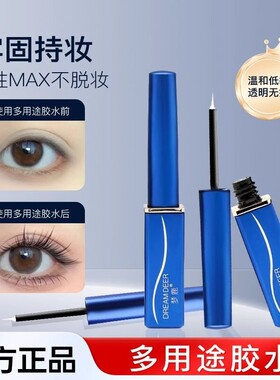 梦鹿假睫毛胶水粘性好白色胶水干后透明化妆师用胶水粘睫毛