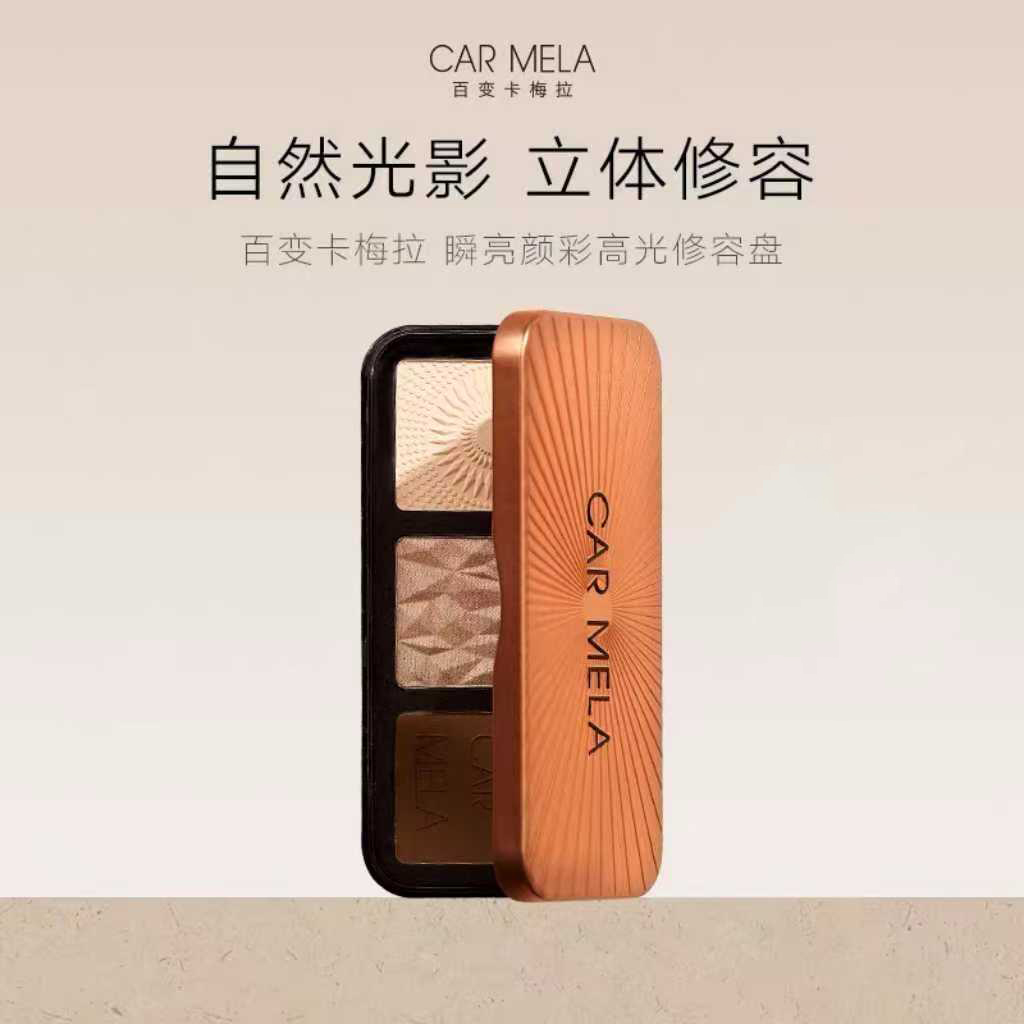 CARMELA卡梅拉三色修容盘