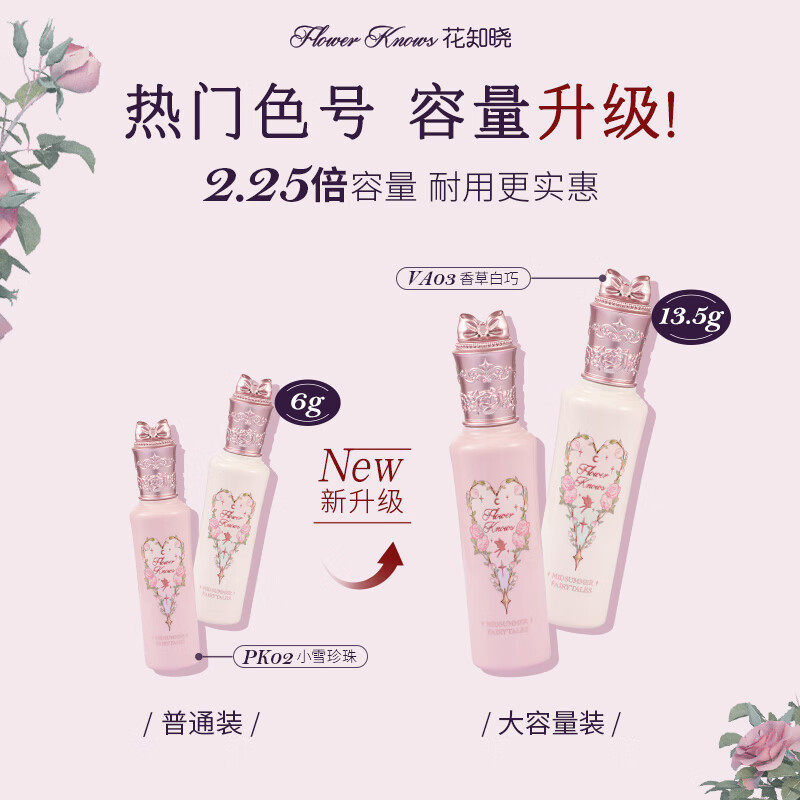 花知晓仲夏夜提亮遮瑕液遮盖痘印黑眼圈粉色高光提亮面部遮瑕液