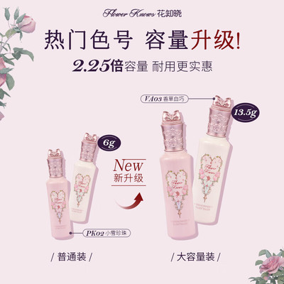 花知晓仲夏夜提亮遮瑕液