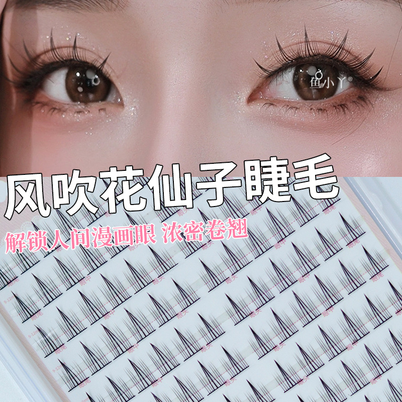 鱼小丫风吹花仙子卷翘自然假睫毛细梗立体浓密新手小白适用10排