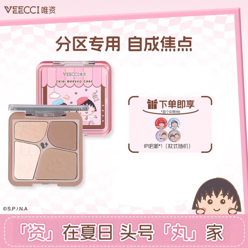 VEECCI唯资小丸子联名修容盘