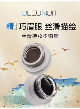 深蓝彩妆流云眼线膏不易晕染防水速干黑色棕色化妆师眼线液笔自然