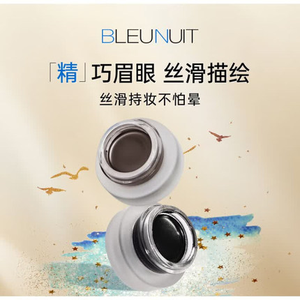深蓝彩妆流云眼线膏不易晕染防水速干黑色棕色化妆师眼线液笔自然