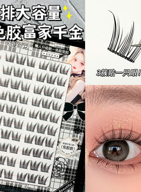 萌睫尚品大容量懒人免胶免卸自粘富家千金假睫毛自然单簇漫画新手