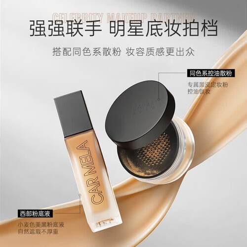 卡梅拉美黑自然素颜粉底液