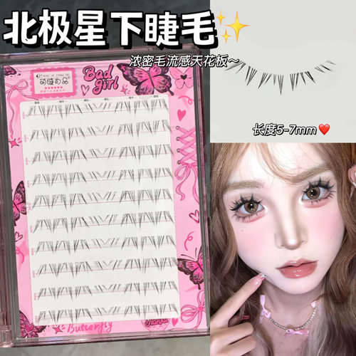 萌睫尚品免胶北极星下睫毛小兔叽甜美萝莉透明梗毛漫画自然假睫毛