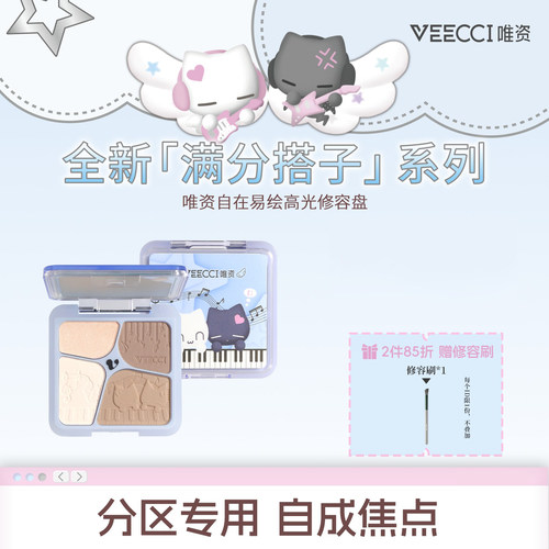 唯资联名款音符布丁修容盘
