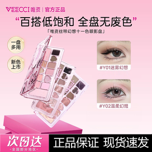 VEECCI唯资丝带幻想十一色眼影盘持久不脱妆多色眼影自然立体ins