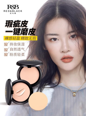 红与黑亲妈油皮控油提亮粉底霜化妆师影楼润泽无痕磨皮遮瑕粉底膏